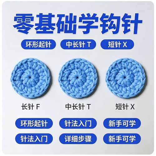 零基础钩针编织教程环形起针长中短针新手入门针法步骤图解