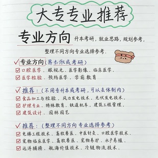 大专志愿填报热门专业推荐升本考研就业前景体制内规划参考资料