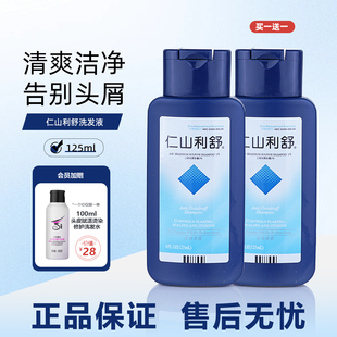 仁山利舒洗发液美国去头屑去屑清洁洗发水男女洗头膏二硫化硒