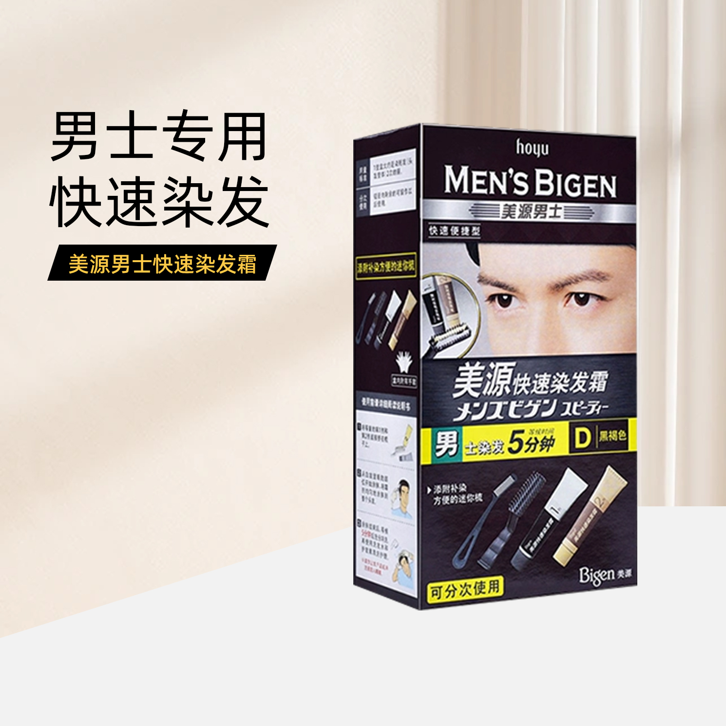 美源hoyu快速染发霜遮盖白发黑色棕色植物配方染发剂膏女士男士