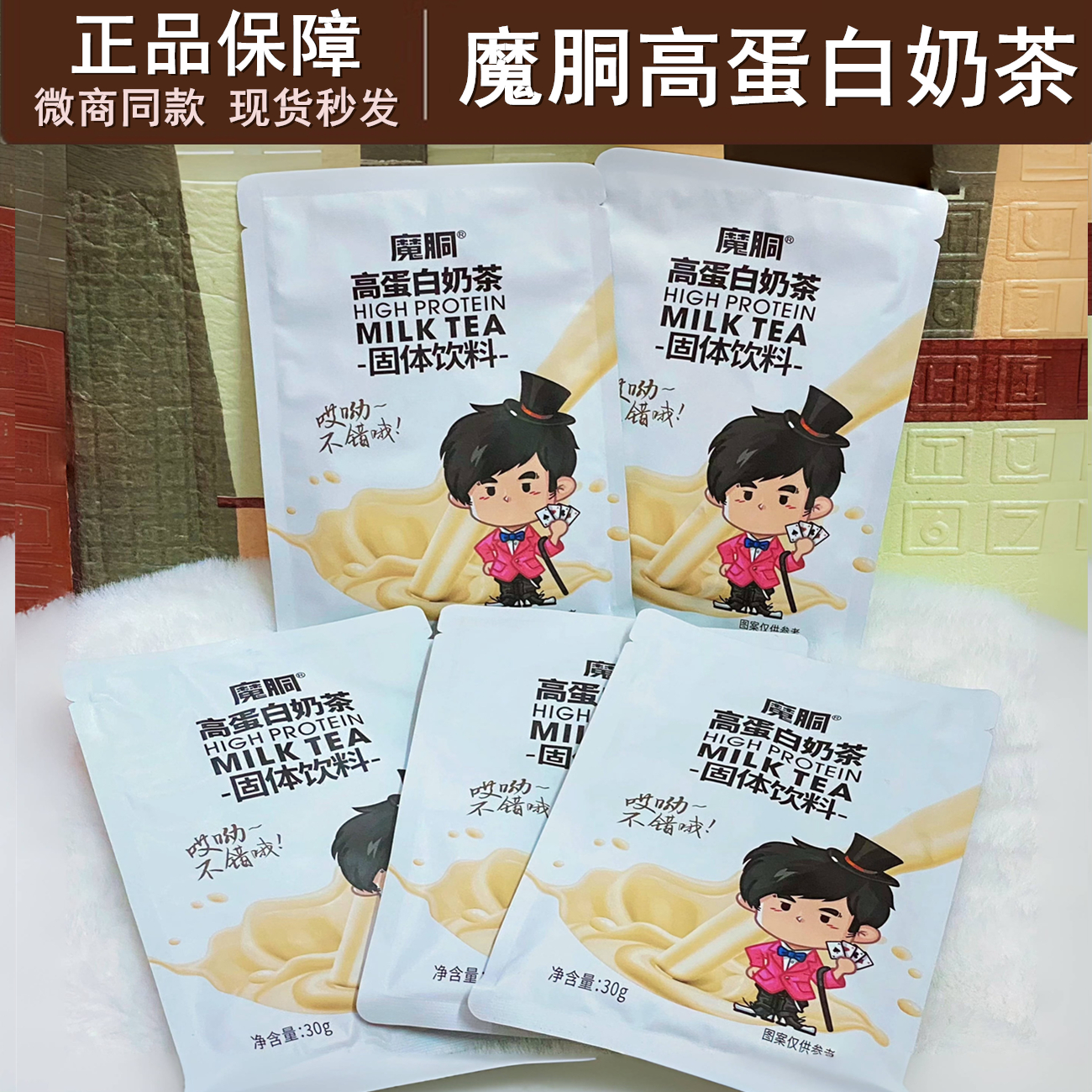 魔胴高蛋白奶茶饱腹轻体抗碳
