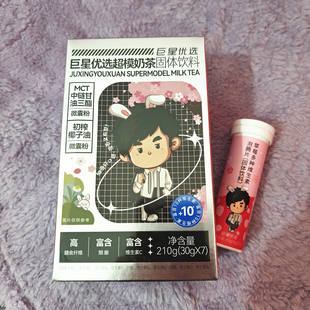 微商同款巨星优选超模奶茶固体饮料魔胴正品防弹奶茶生酮加强版