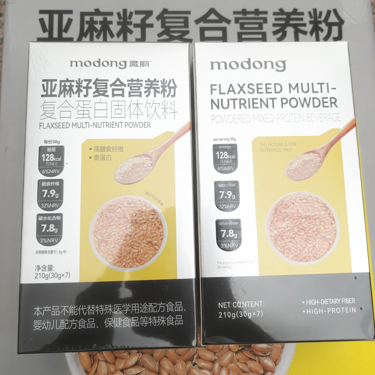 魔胴亚麻籽复合营养粉固体饮料