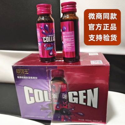 正品颜如玉胶原蛋白低聚肽口服液