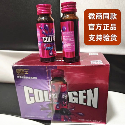 正品颜如玉胶原蛋白低聚肽口服液