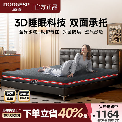 护脊3D石墨烯0甲醛双面睡感