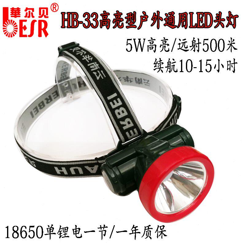 华尔贝头灯大全精选户外led钓鱼灯矿井灯割胶灯头戴式矿帽工作灯