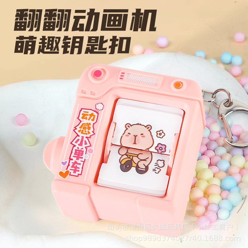创意翻翻书动画玩具挂件钥匙扣卡通解压女生可爱趣味益智儿童玩具