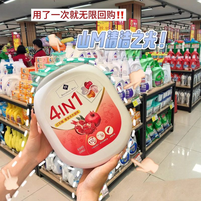 山姆同款4IN1红石榴奢宠洗衣凝珠洁净留香柔顺持久去除衣物污渍
