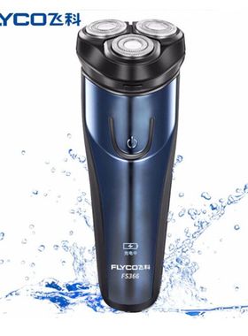 剃须刀电动充电式刮胡子刀胡须刀全身水洗大功率浮动FS366