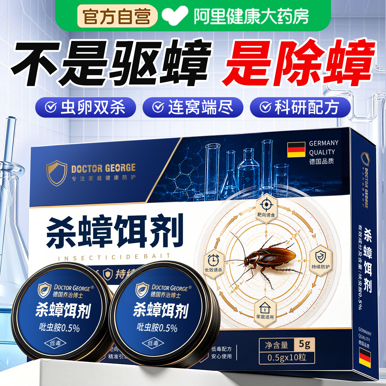 蟑螂药家用毒全无窝端呋虫胺正品强效ㄧ名虫卵双杀蟑胶饵第旗舰店