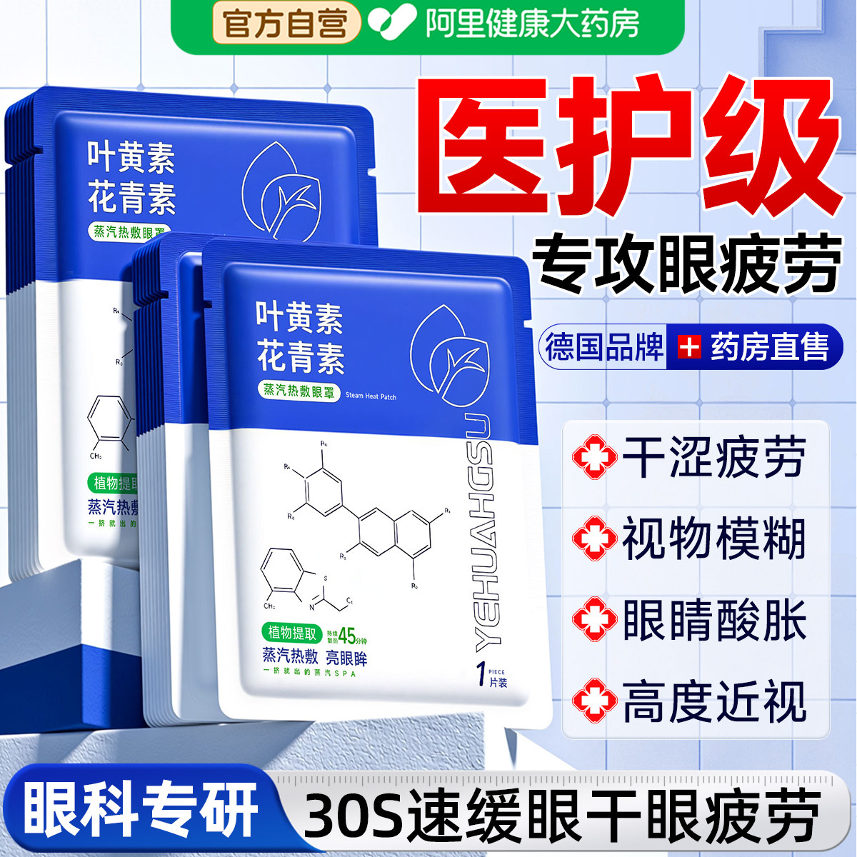 蒸汽眼罩缓解眼疲劳黑眼圈发热加热睡眠学生儿童叶黄素热敷护眼贴