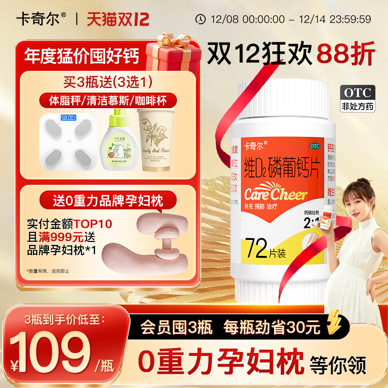 【卡奇尔】维D2磷葡钙片48片*1瓶/盒