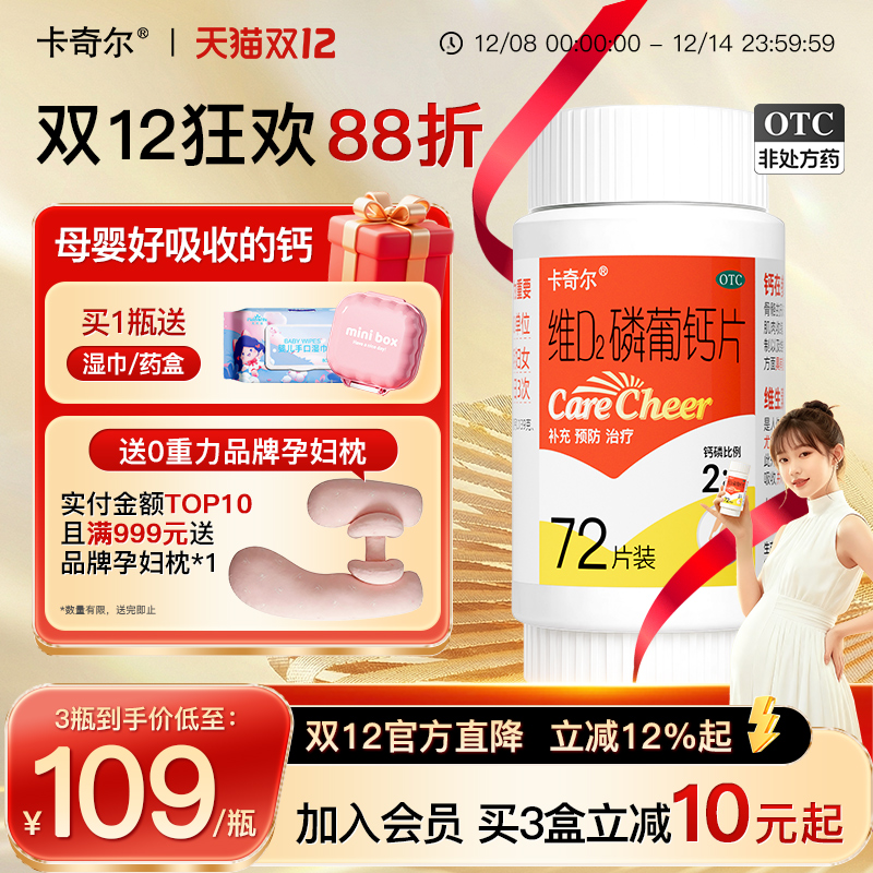 【卡奇尔】维D2磷葡钙片72片*1瓶/盒