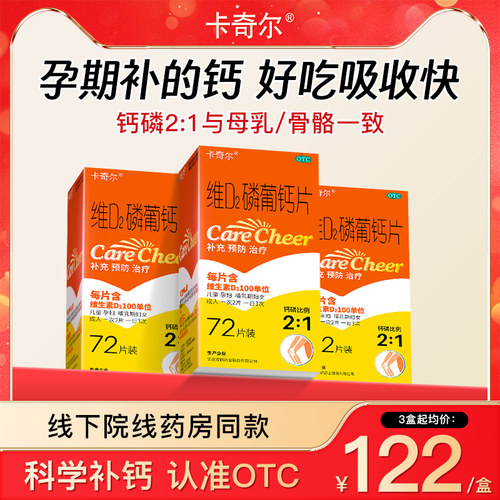 [卡奇尔]维D2磷葡钙片48片*1瓶/盒