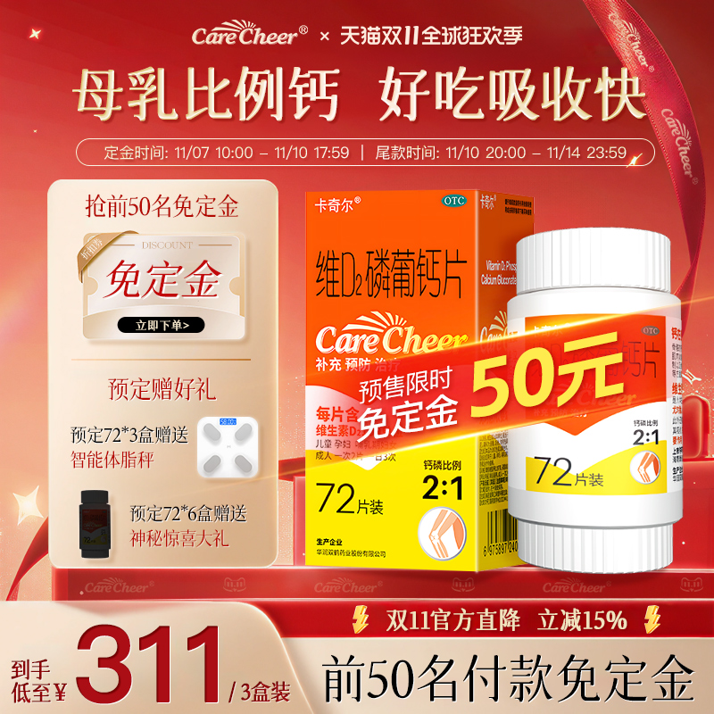 【卡奇尔】维D2磷葡钙片48片*1瓶/盒