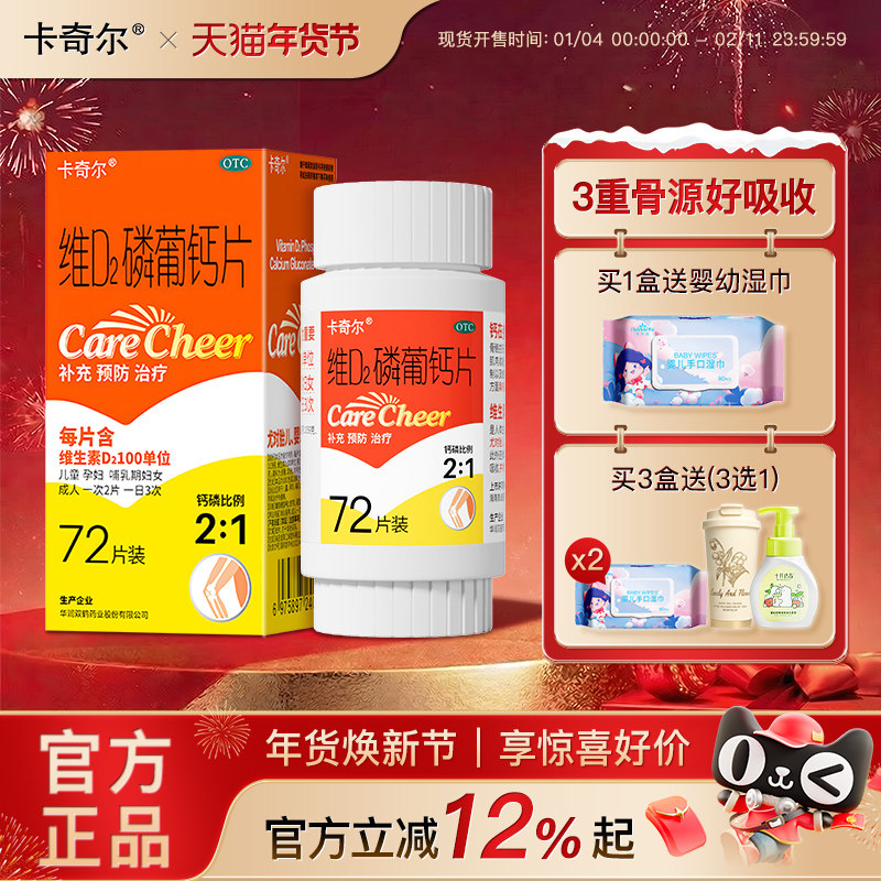 卡奇尔维D2磷葡钙片孕期哺乳期维生素D备孕女性孕妇儿童补钙咀嚼,OTC药品/国际医药,维矿物质,淘宝优惠券,粉丝福利购,淘宝优惠卷