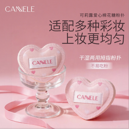 干湿两用，爱心拇指粉扑*3颗装