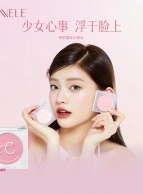 CANNELE/可莉露融妆腮红单色持妆零粉感高光膨胀修容色5.5g