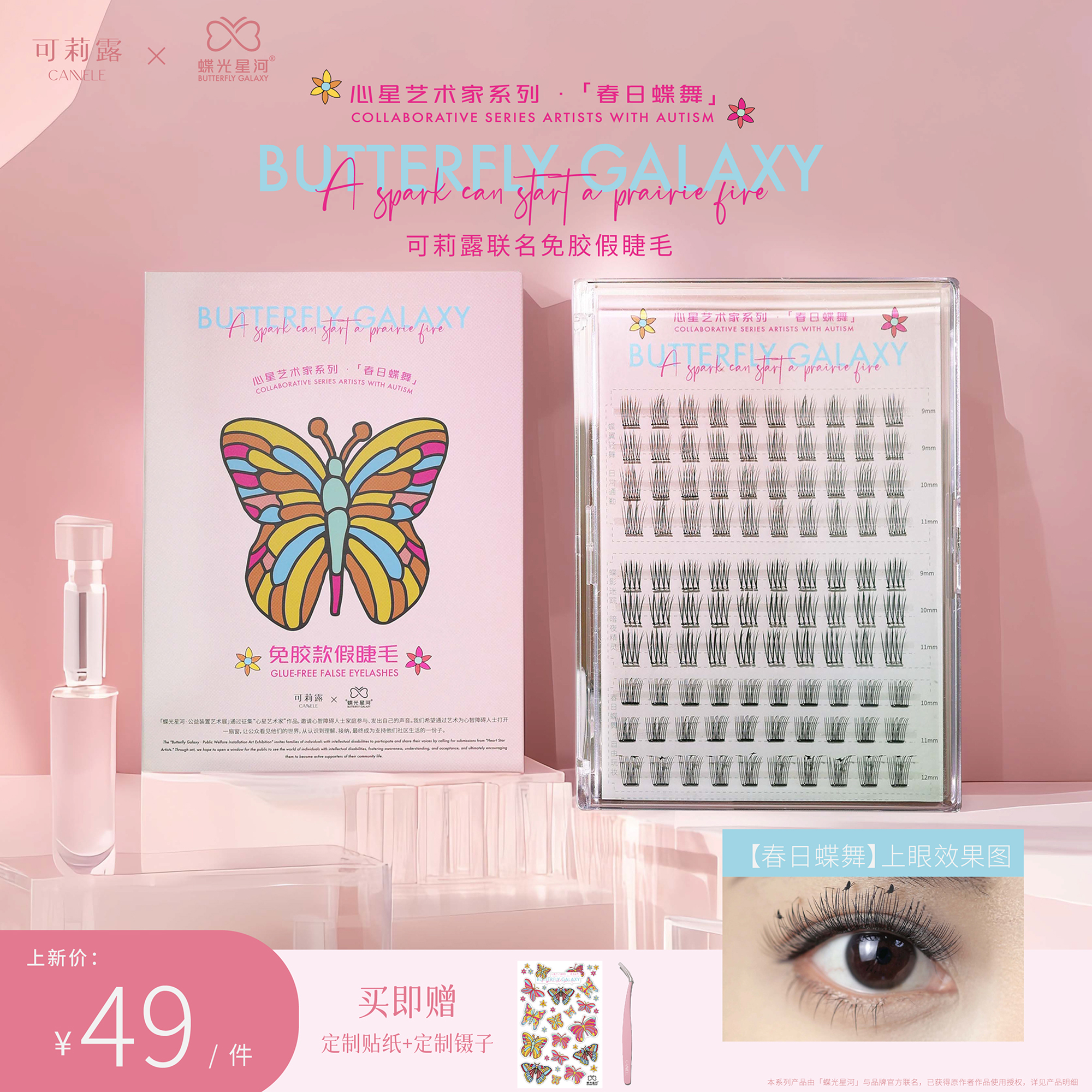 可莉露x蝶光星河联名款仿真免胶假睫毛100簇送镊子9-12mm