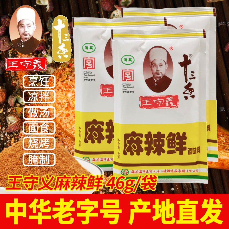 王守义十三香麻辣鲜调料46g