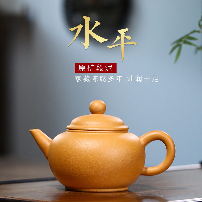 公堂直营宜兴紫砂壶纯手工正品原矿黄段泥小水平壶功夫茶具110cc