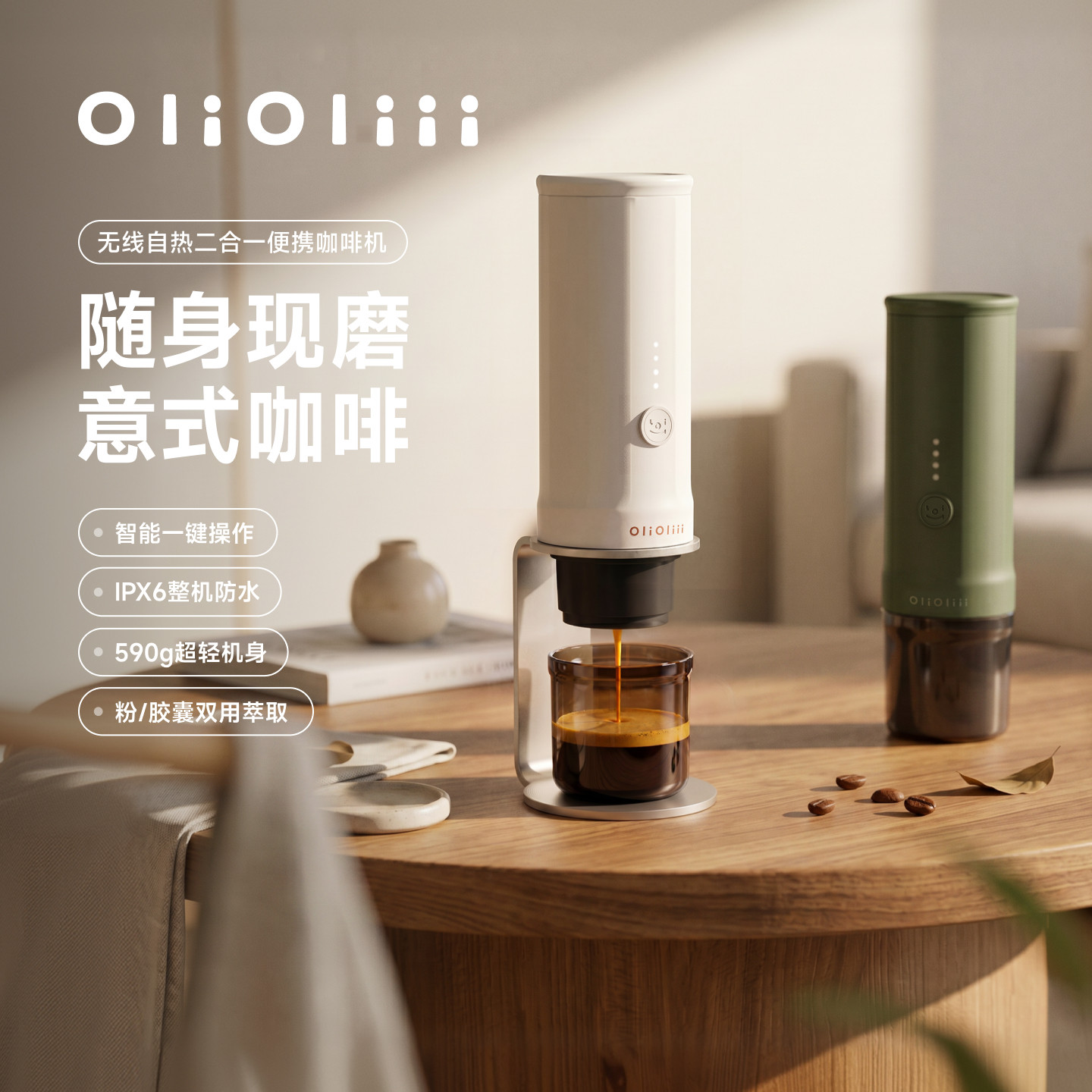 OliOliii 便携意式咖啡机 家用 户外全自动胶囊粉两用 新婚伴手礼
