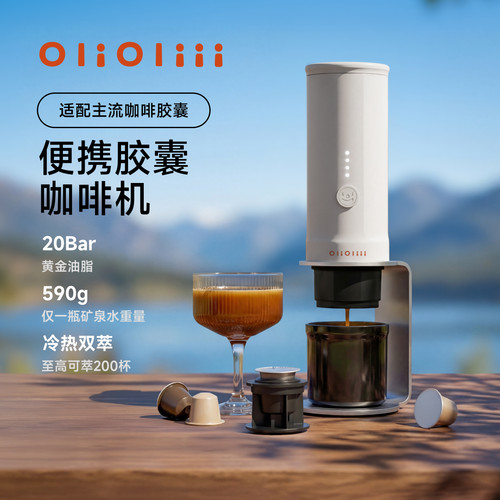 OliOliii便携全自动咖啡机可加热