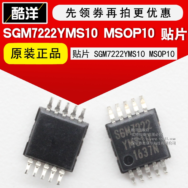 SGM7222YMS10/TR SGM7222 双刀双掷模拟信号开关 贴片MSOP10 芯片
