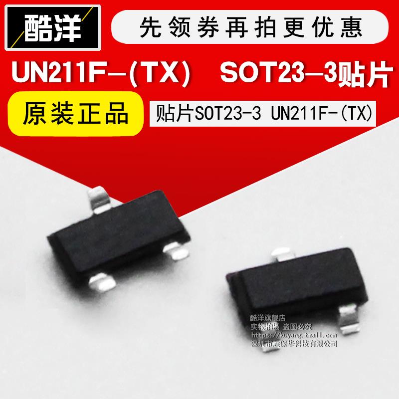 芯片 UN211F-(TX) 贴片SOT23-3 集成电路 IC 30只起拍