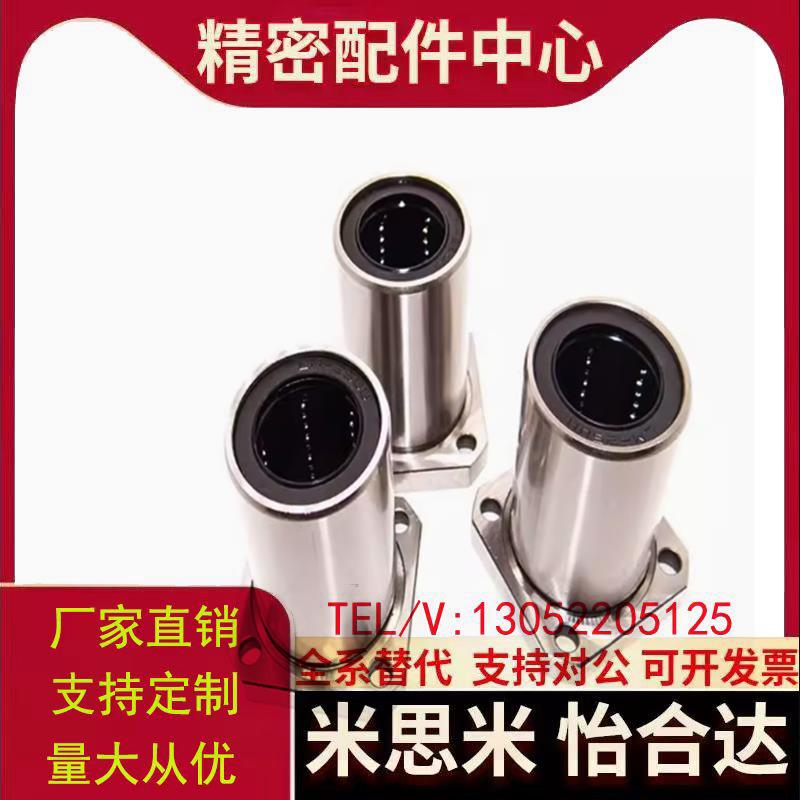 方法兰直线轴承怡合达 LME11-d12-d13-d16-d20-d25-d30 LME15