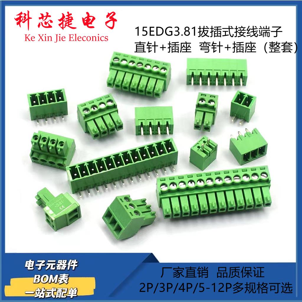 接线端子PCB插拔式端子15EDG/KF2EDGK-3.81mm2P-12P直针/弯针整套
