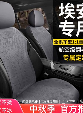 广汽埃安专用汽车坐垫AION y s v LX座套夏季19-24款座椅套座垫