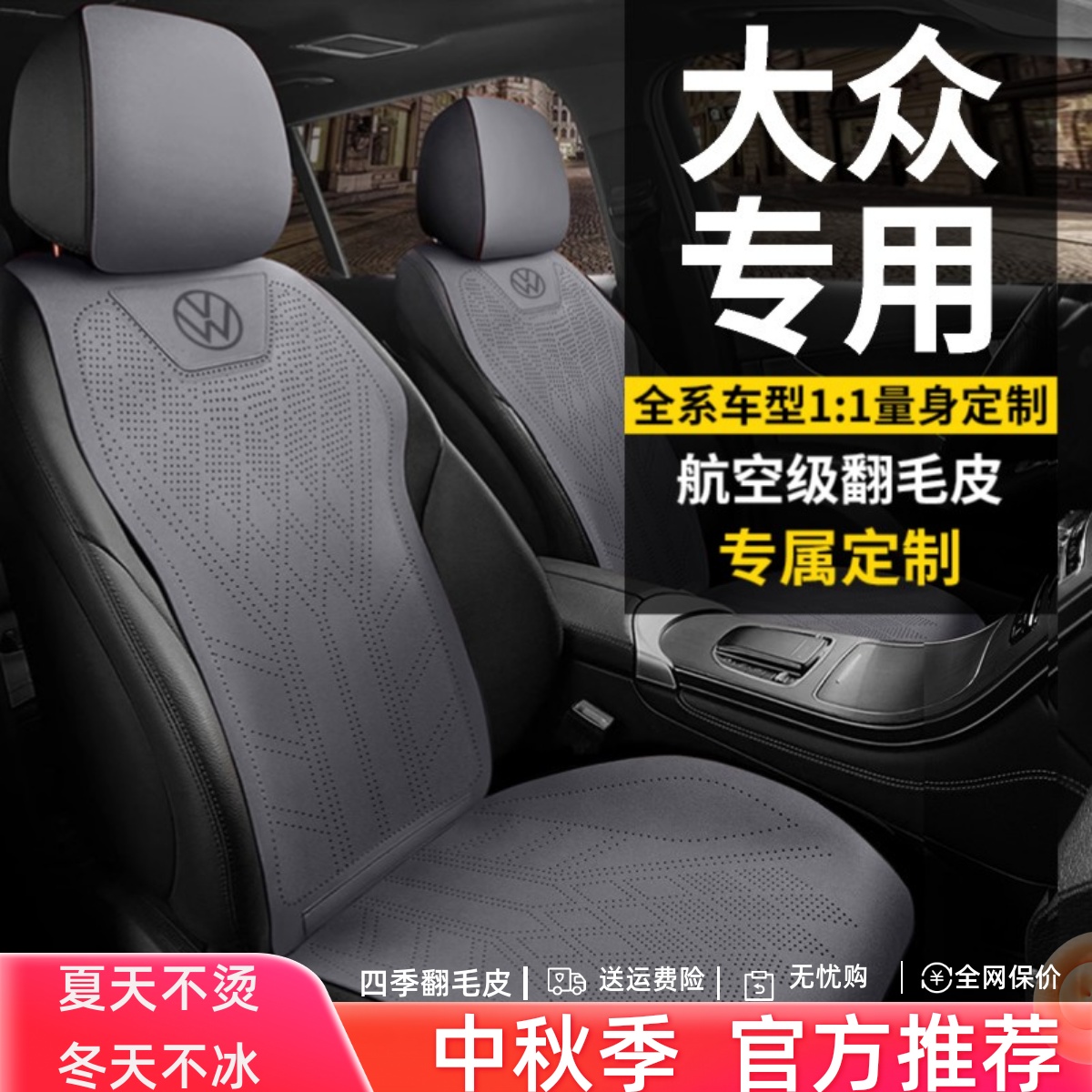 大众汽车座套专用坐垫朗逸迈腾帕萨特途观l探岳速腾宝来ID3座椅套