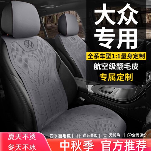 大众汽车座套专用坐垫朗逸迈腾帕萨特途观l探岳速腾宝来ID3座椅套