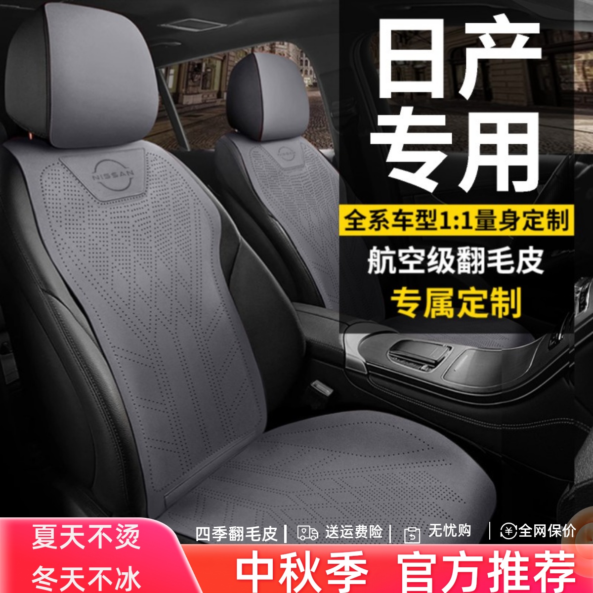日产半包汽车坐垫四夏季座椅套轩逸骐达逍客天籁奇骏荣耀马鞍垫