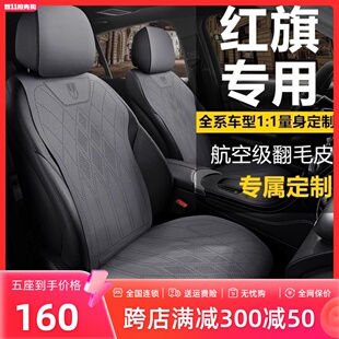 红旗汽车专用坐垫h5 hs5 eqm5冬季h9 hs9 h6座垫h7 hs3座套座椅套