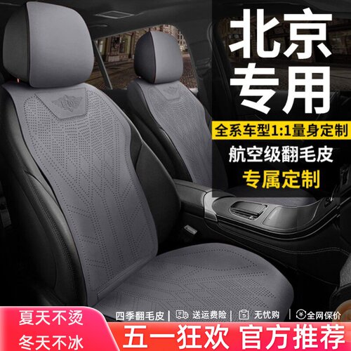 北京专用汽车坐垫座套翻毛皮座垫BJ40BJ30BJ60BJ80BJ90 座椅套212