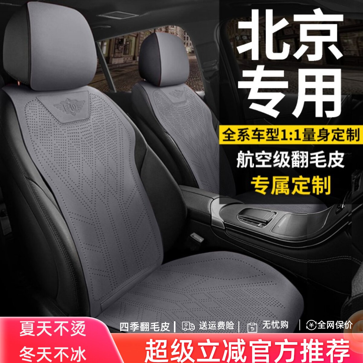 北京专用汽车坐垫座套翻毛皮座垫BJ40BJ30BJ60BJ80BJ90 座椅套212