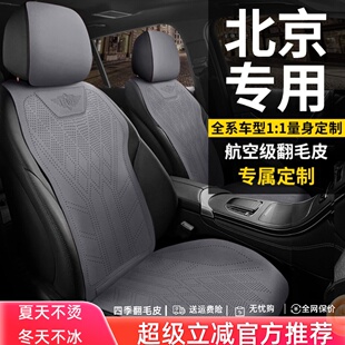 北京专用汽车坐垫座套翻毛皮座垫BJ40BJ30BJ60BJ80BJ90 座椅套212