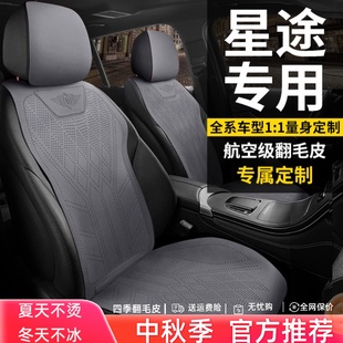 星途专用汽车坐垫翻毛皮座套瑶光凌云揽月星际元 MD座垫es et追风C