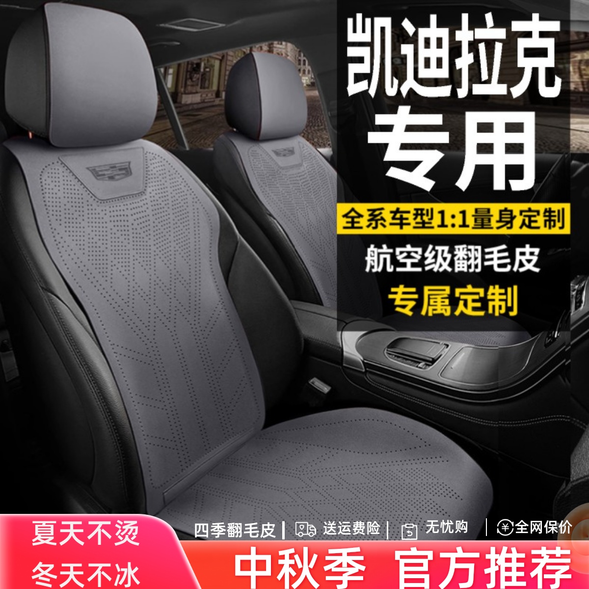 凯迪拉克专用xt4汽车坐垫ct4夏季ct5座套ct6 xt6座椅套xt5锐歌GT4