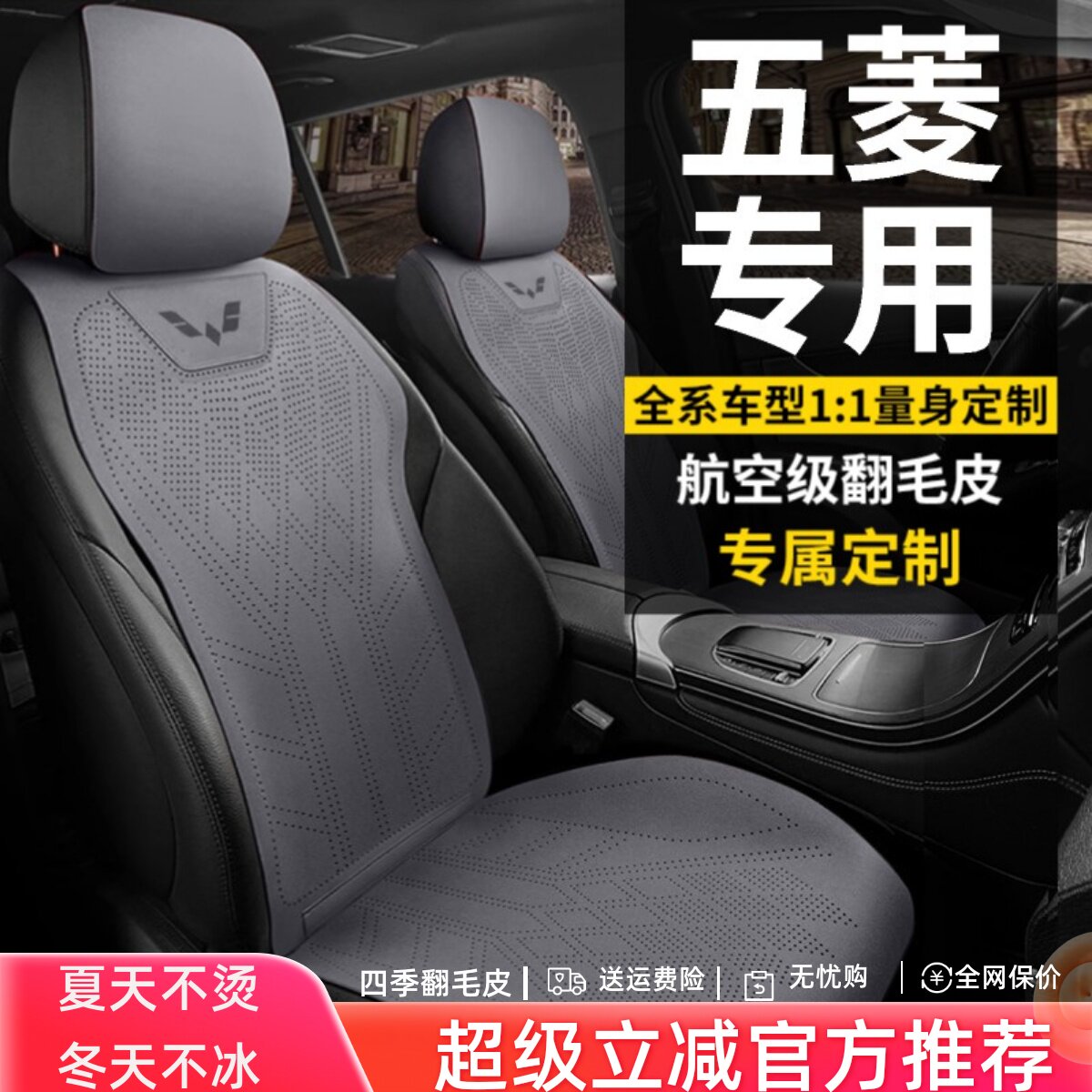 五菱专用坐垫宏光mini缤果荣光v佳辰之光星驰星辰凯捷座套座椅套