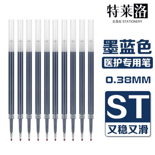 0.38墨蓝色笔芯ST尖速干顺滑大容量按动中性笔替芯医护专用替换芯