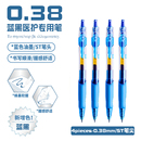 墨蓝色按动中性笔0.38st尖速干顺滑医生护士专用蓝黑笔芯药方标记