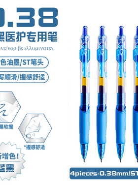 墨蓝色按动中性笔0.38st尖速干顺滑医生护士专用蓝黑笔芯药方标记