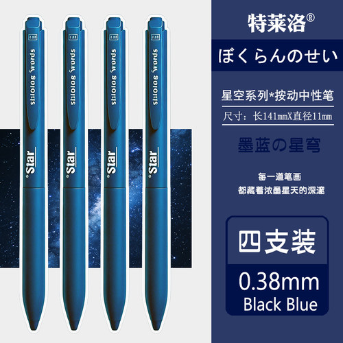 星穹系列墨蓝笔医护用按动中性笔