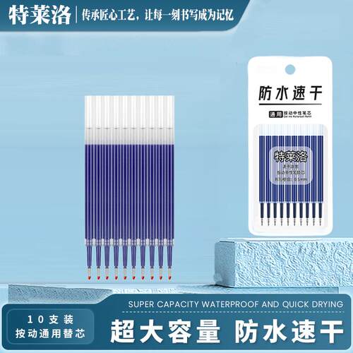 0.5速干蓝笔芯st笔头中性笔替芯