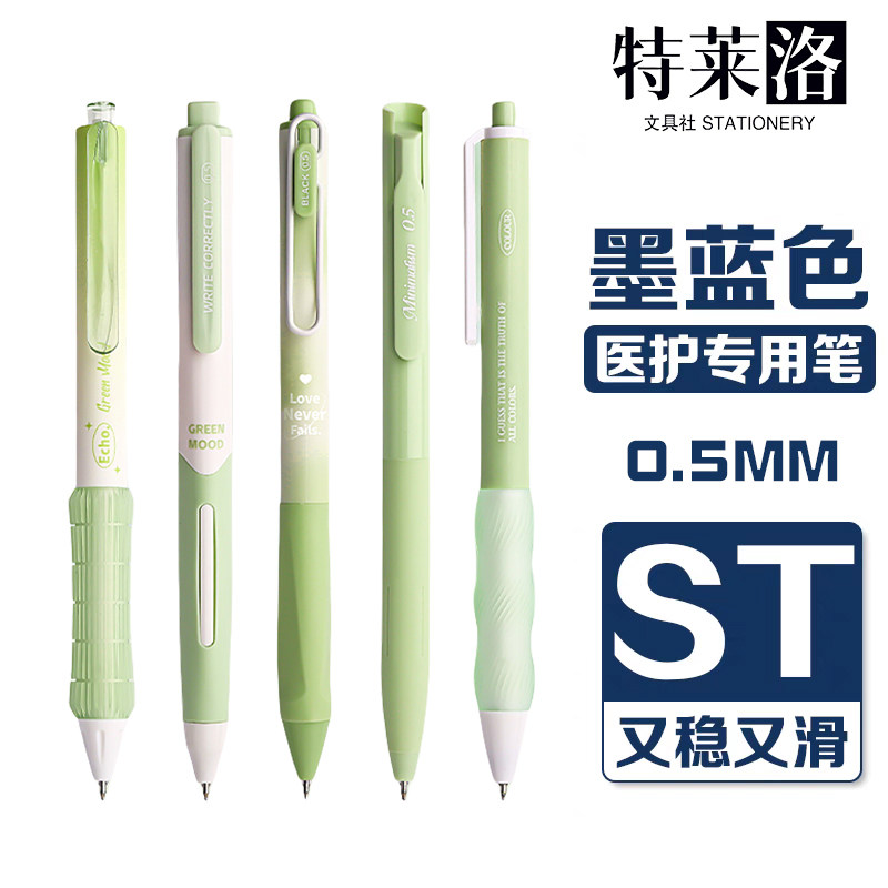 0.5ST笔尖墨蓝色 按动中性笔高颜值速干医护专用蓝黑笔学生刷题笔,文具电教/文化用品/商务用品,中性笔,淘宝优惠券,粉丝福利购,淘宝优惠卷
