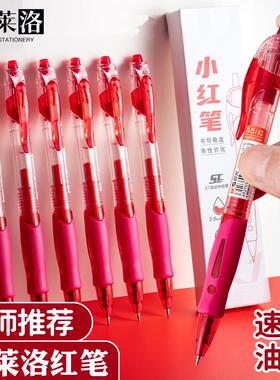 老师批改作业红笔0.5ST红色按动中性笔老师学生专用速干顺滑